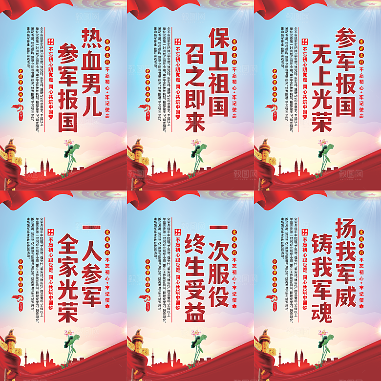 参军报国党建海报系列
