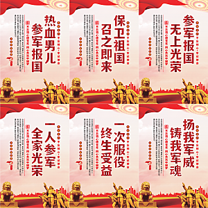 参军报国党建海报系列