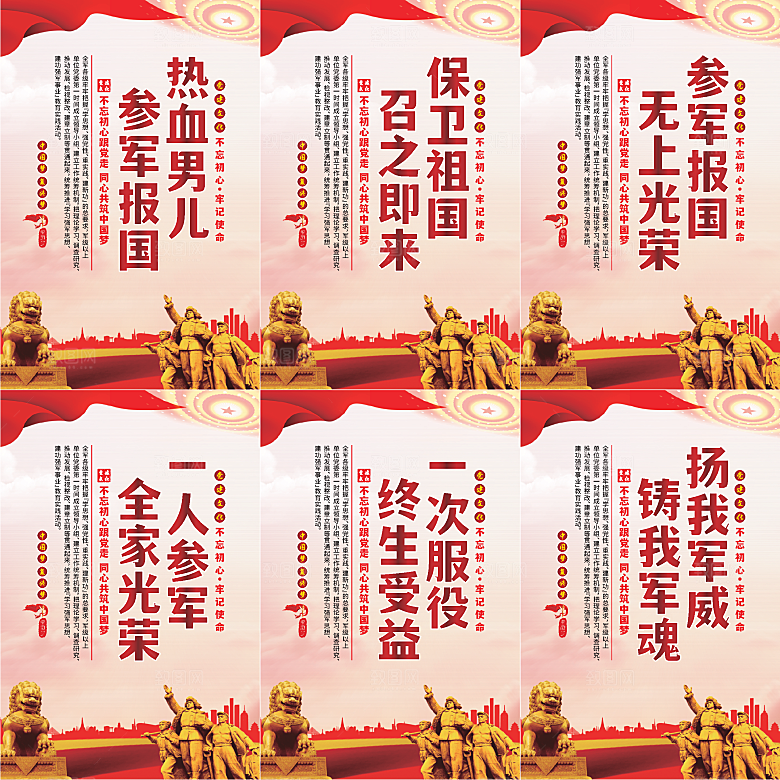参军报国党建海报系列
