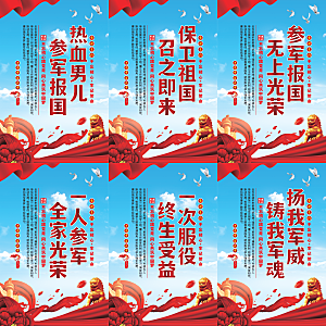 参军报国党建海报系列