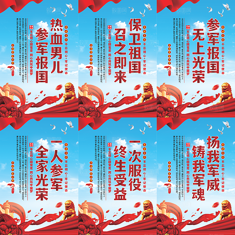 参军报国党建海报系列