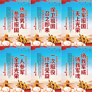 参军报国党建海报系列