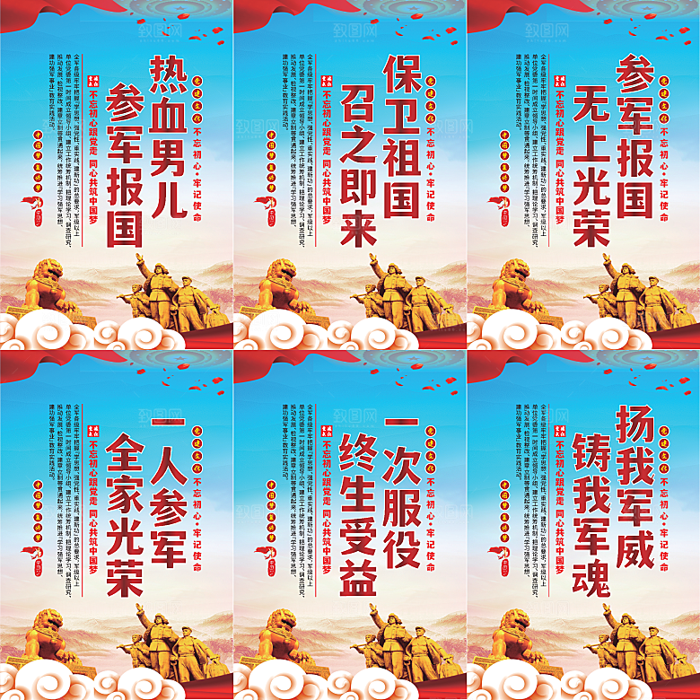 参军报国党建海报系列