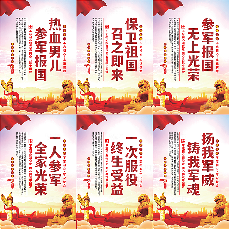 参军报国党建海报系列