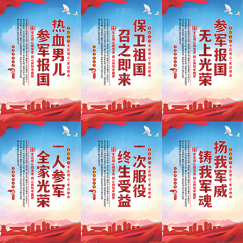 参军报国党建海报系列