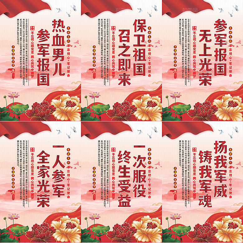 参军报国党建海报系列