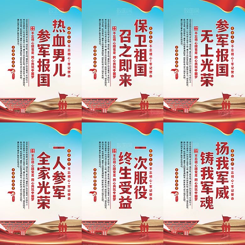 参军报国党建海报系列