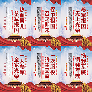 参军报国党建海报系列