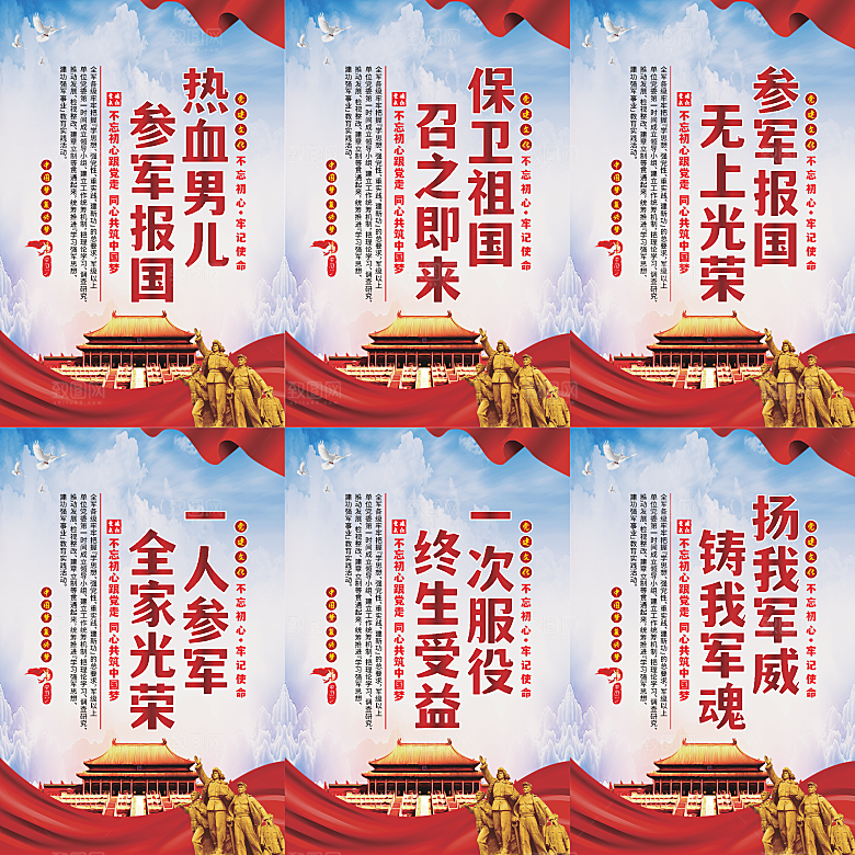 参军报国党建海报系列