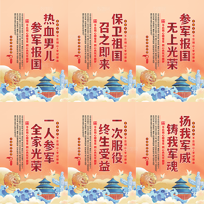 参军报国党建海报