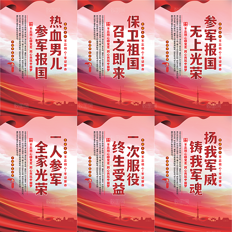 参军报国党建海报