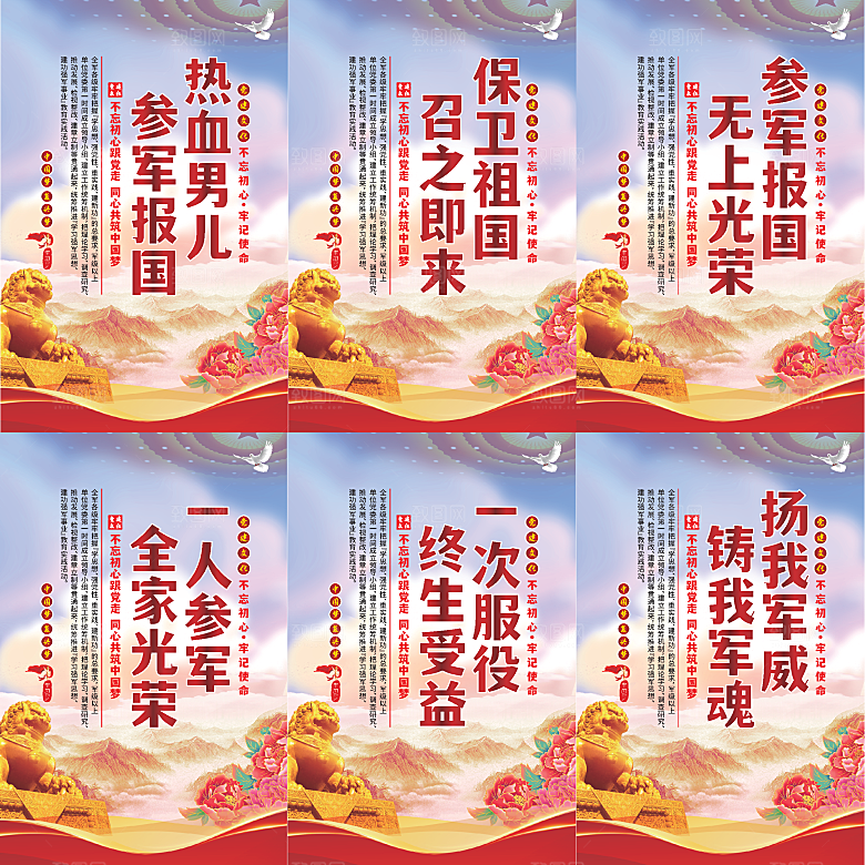 参军报国党建海报