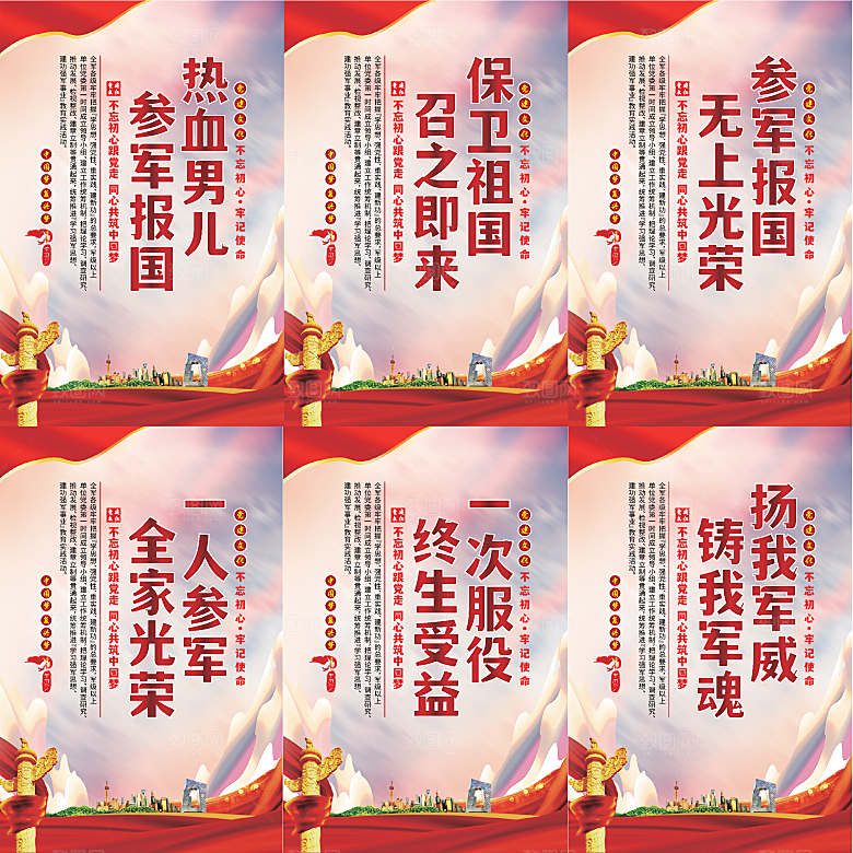 参军报国党建海报