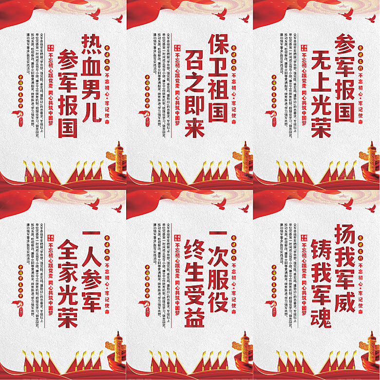 参军报国党建海报