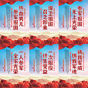 参军报国党建海报