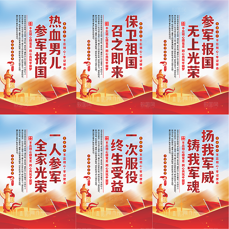 参军报国党建海报
