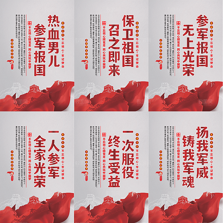 参军报国党建海报