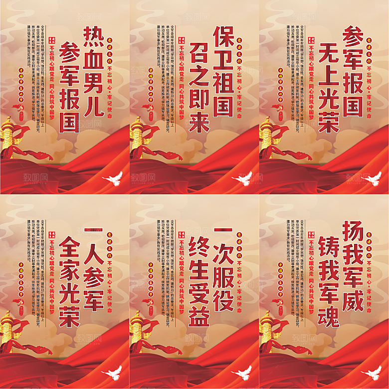 参军报国党建海报