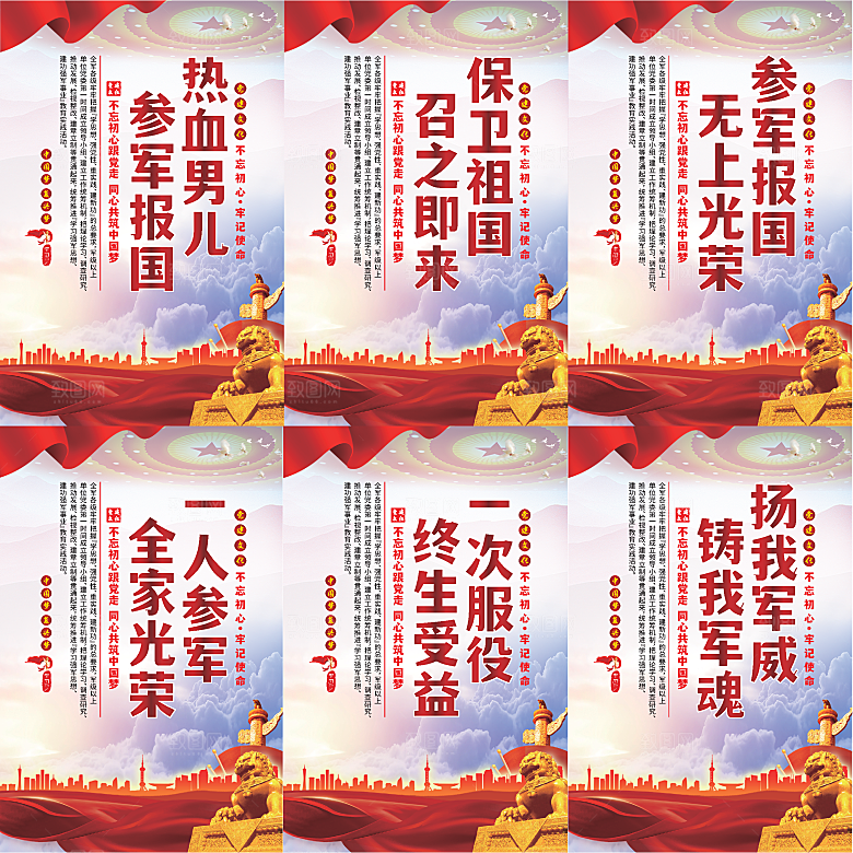 参军报国党建海报