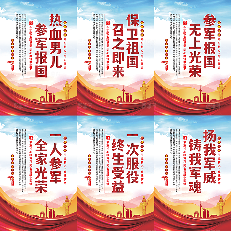 参军报国党建海报