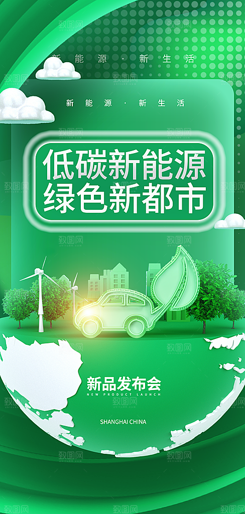 植树节爱护森林低碳环保宣传活动海报