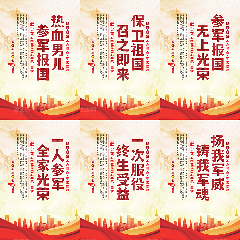 参军报国党建海报