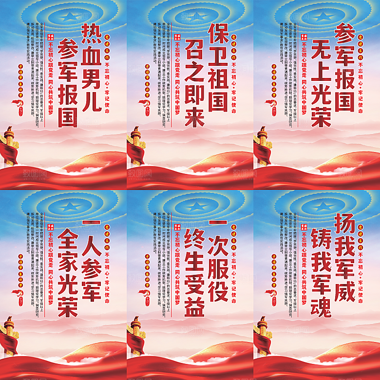 参军报国党建海报