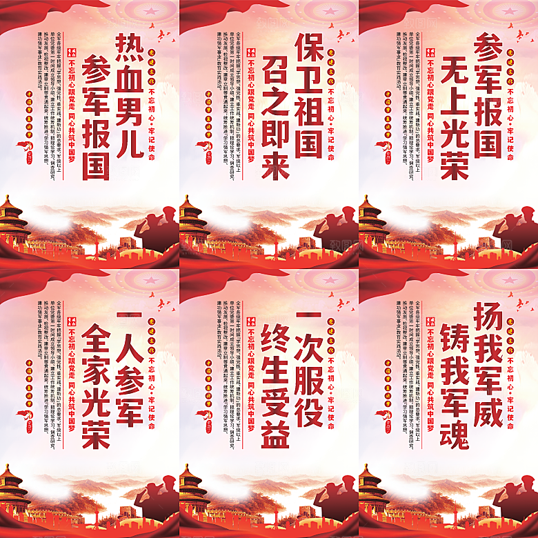 参军报国党建海报