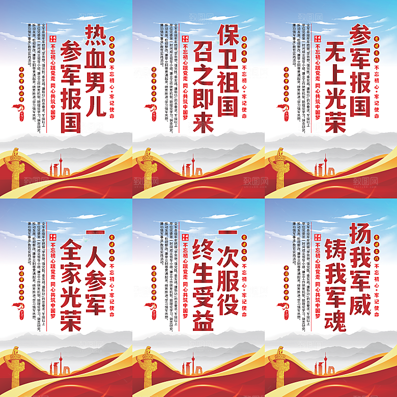 参军报国党建海报