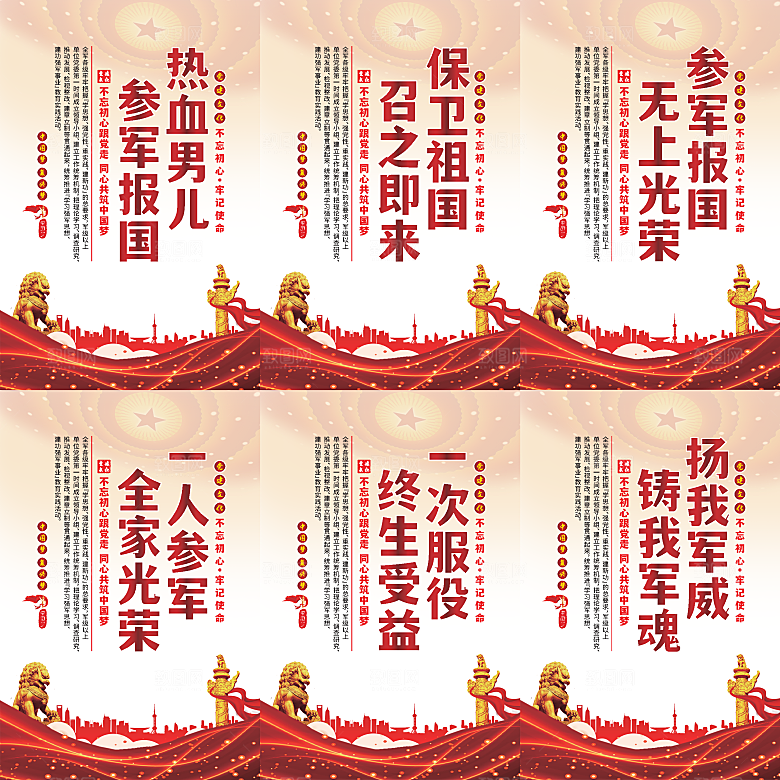 参军报国党建海报