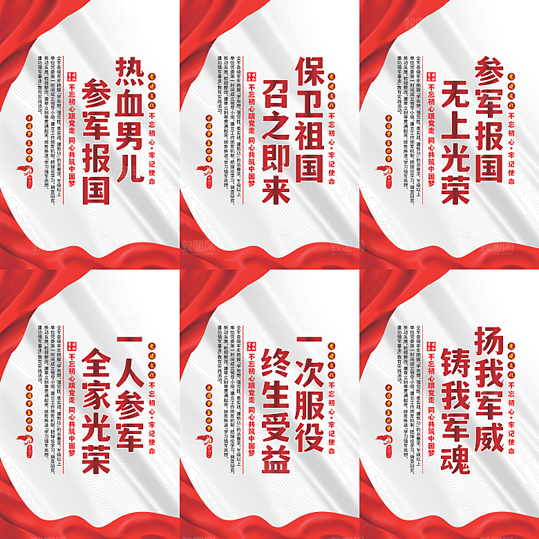 参军报国党建海报