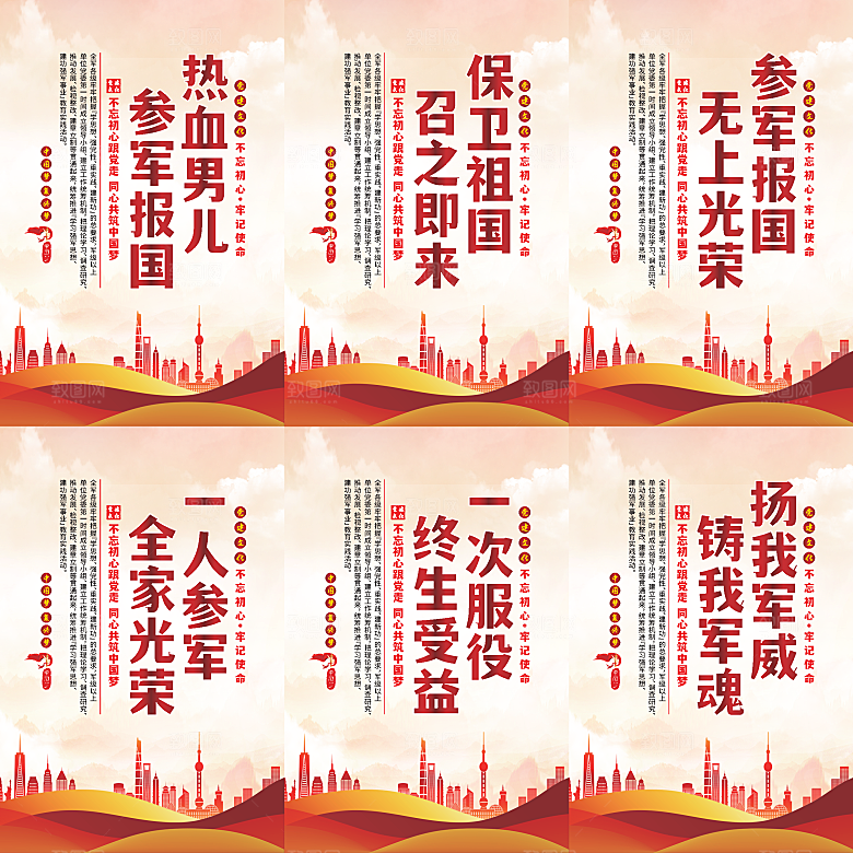 参军报国党建海报系列