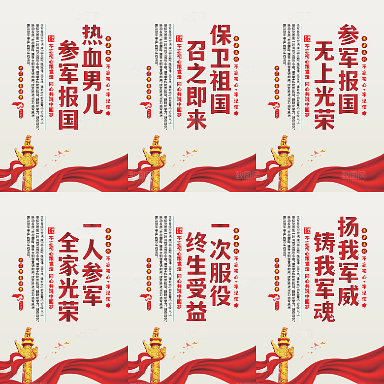 参军报国党建海报系列