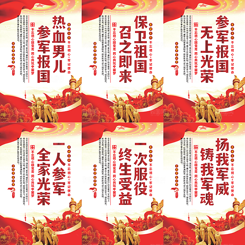参军报国党建海报系列