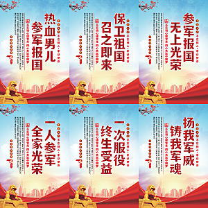 参军报国党建海报系列