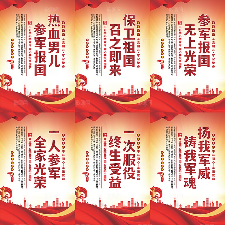 参军报国党建海报系列