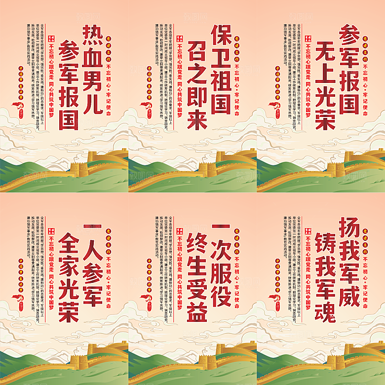 参军报国党建海报系列