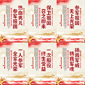 参军报国党建海报系列