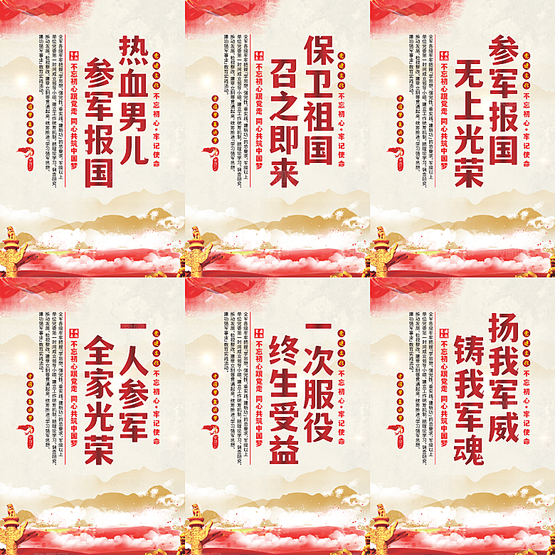 参军报国党建海报系列