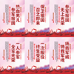 参军报国党建海报系列