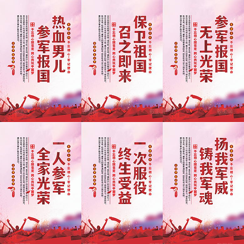 参军报国党建海报系列