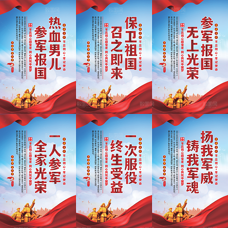 参军报国党建海报系列