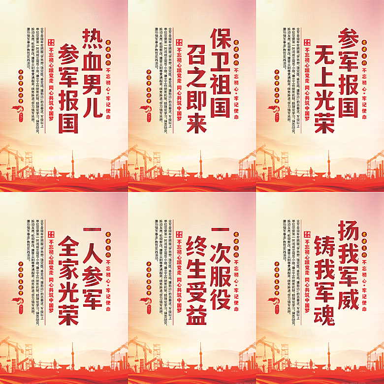 参军报国党建海报系列