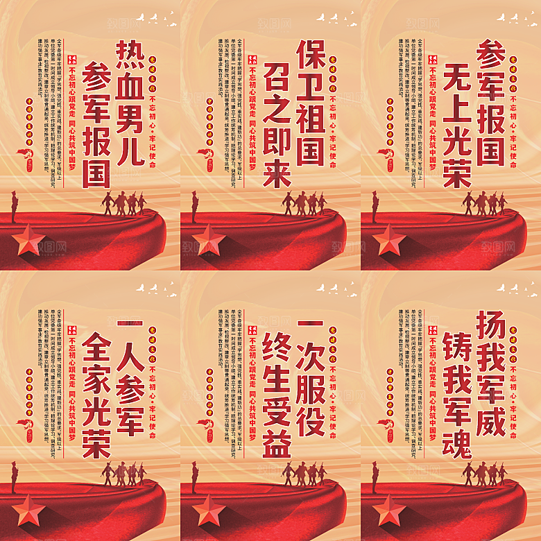 参军报国党建海报系列