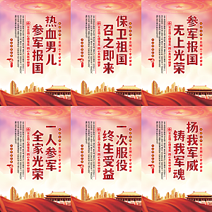 参军报国党建海报系列
