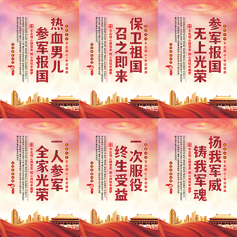 参军报国党建海报系列
