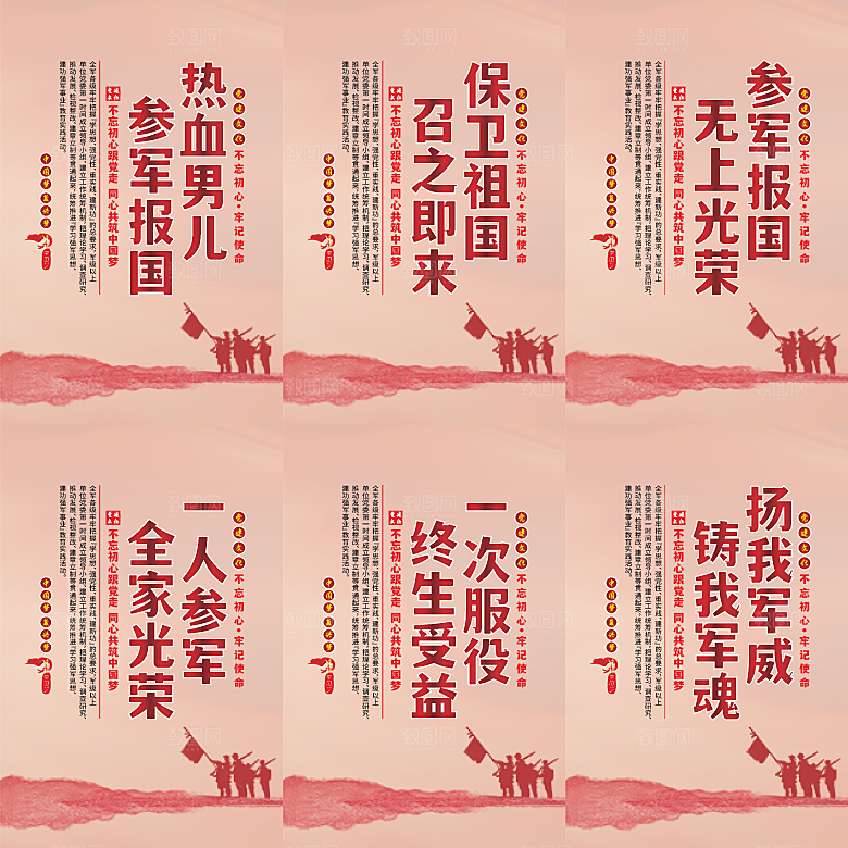 参军报国党建海报系列