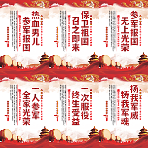 参军报国党建海报系列