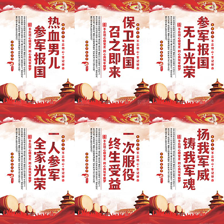 参军报国党建海报系列