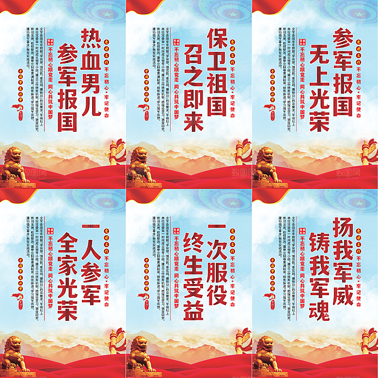 参军报国党建海报